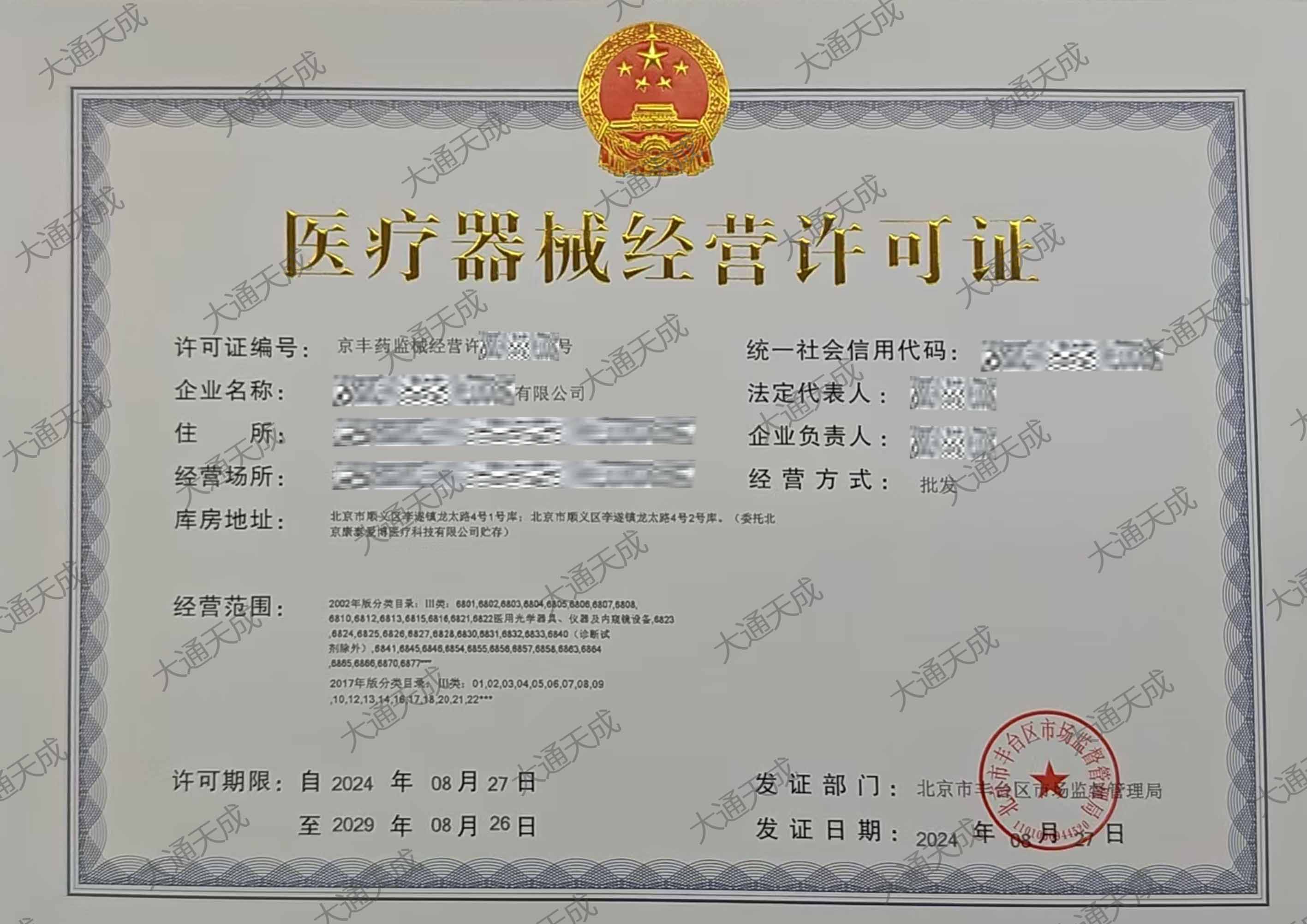 医疗器械经营许可证办理